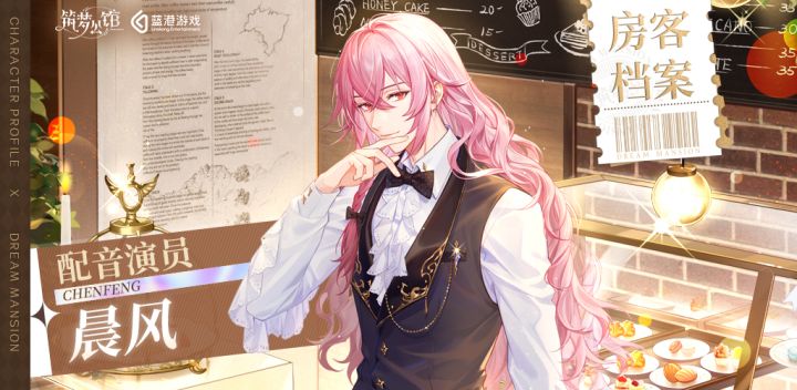 【房客档案】| 配音演员 —— 晨风截图