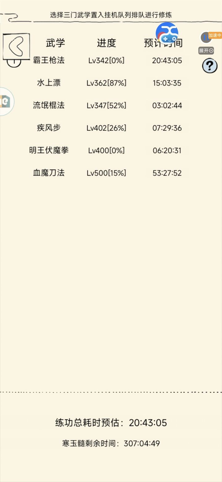 有寒玉床和没寒玉床的区别截图