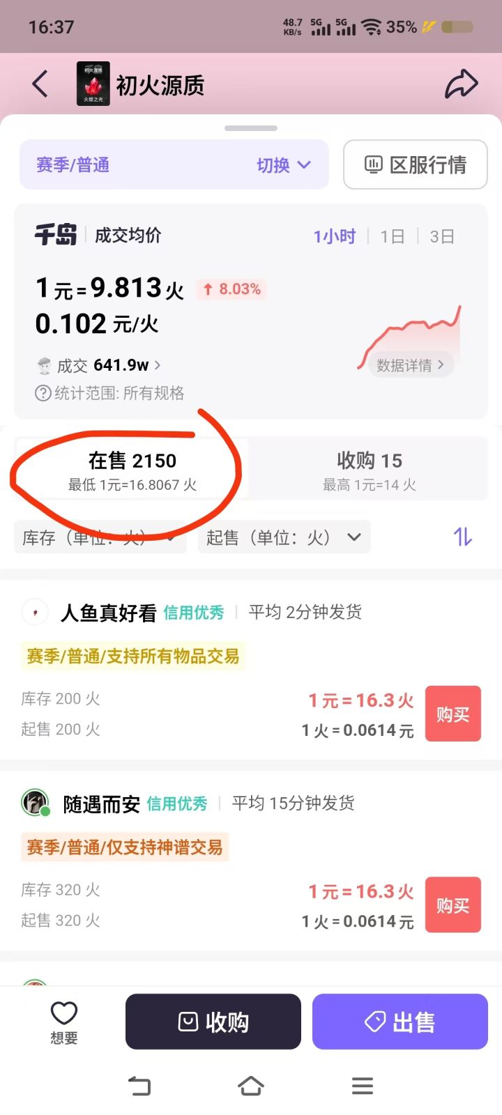 有这些无良火商在这游戏也长不了！截图