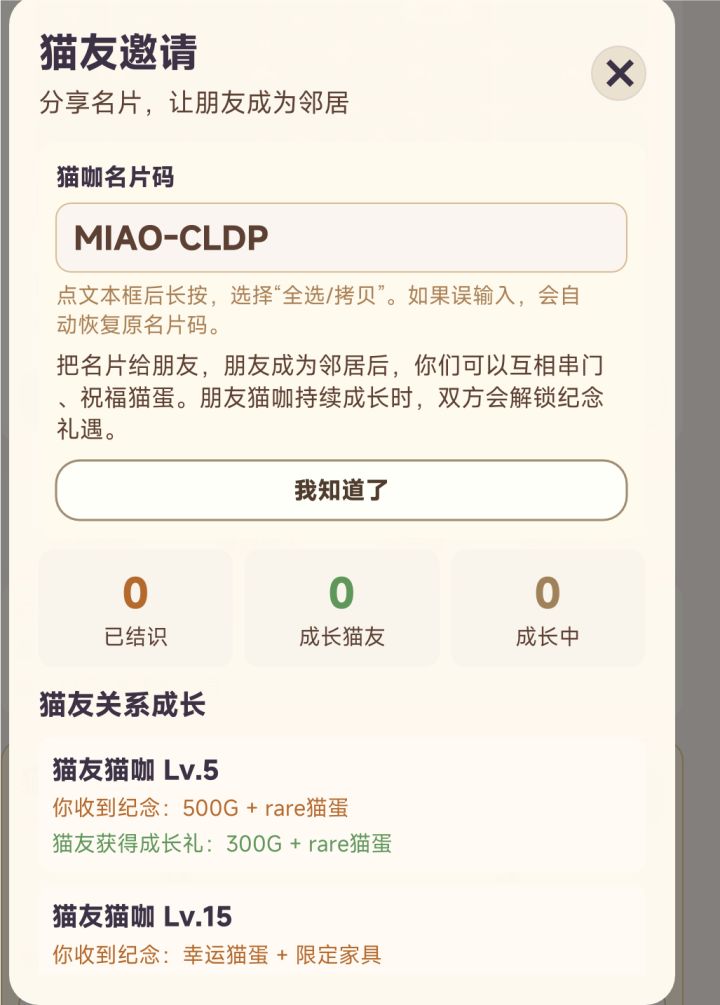 加好友啦MIAO-CLDP截图