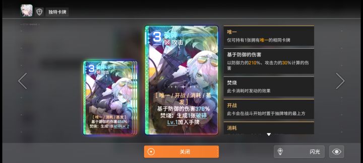 九的破碎算不算独特卡牌截图