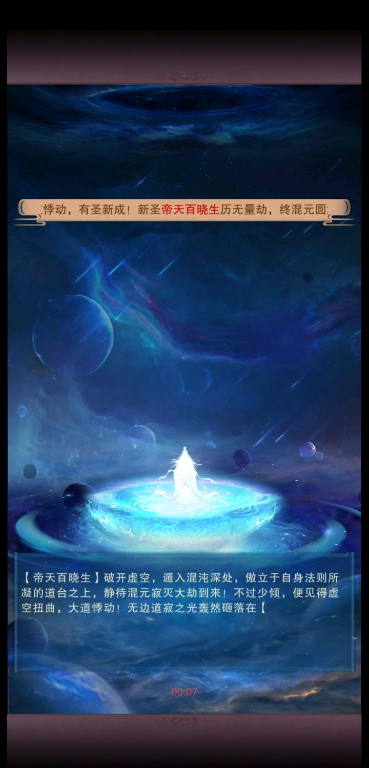 零氪成圣截图