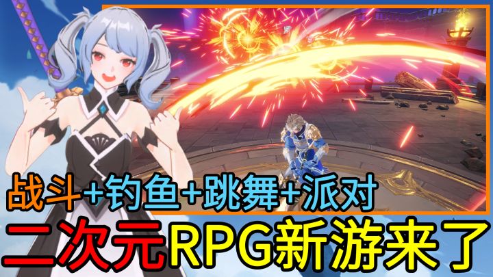 战斗+休闲兼顾的二次元MMO新游来了!用白发双马尾的红瞳美少女战士打boss、跳舞、钓鱼!截图