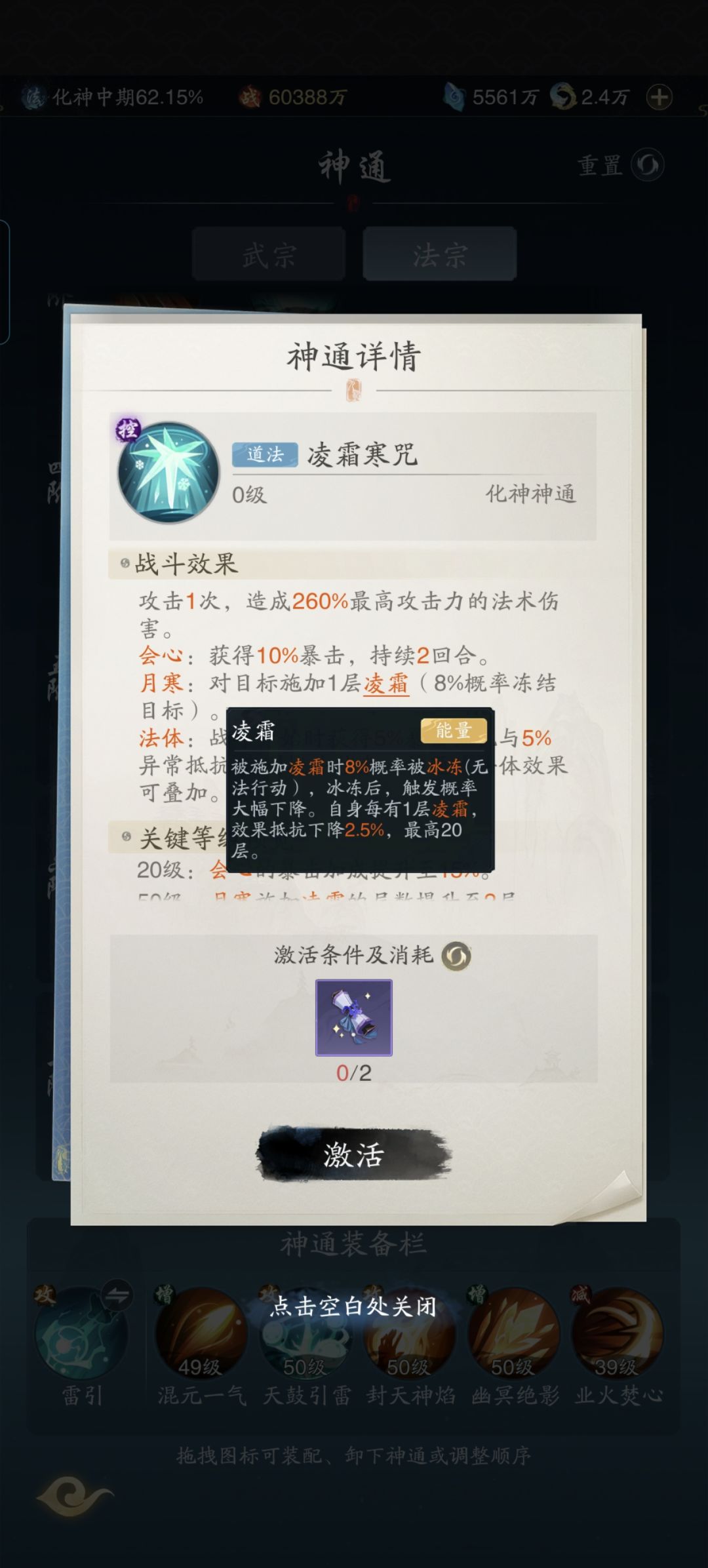 提问:燃烧流派需要效果命中吗? 2