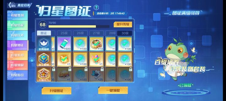 归星图证截图