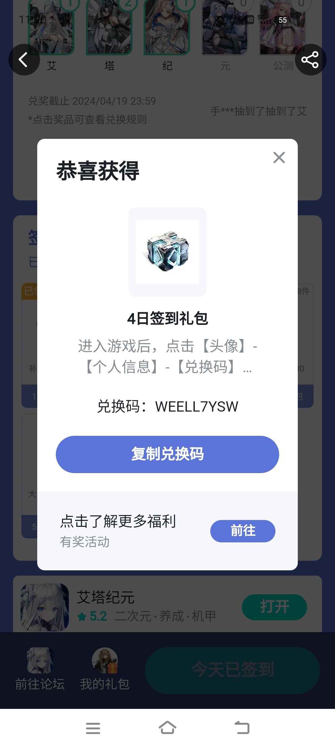 兑换码 2