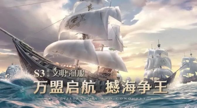 万盟启航，撼海争王！S3全新资料片曝光！截图
