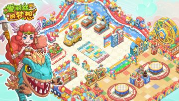 “纯真乐园，童趣世界”，游乐园主题即将登场