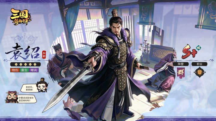 (已开奖)【三国人物志】“吾剑!也未尝不利!”截图