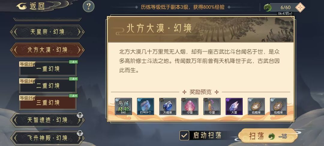 太虚境九 —— 北方大漠幻境通关攻略截图