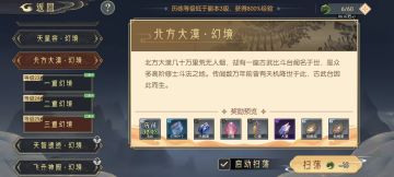 太虚境九 —— 北方大漠幻境通关攻略