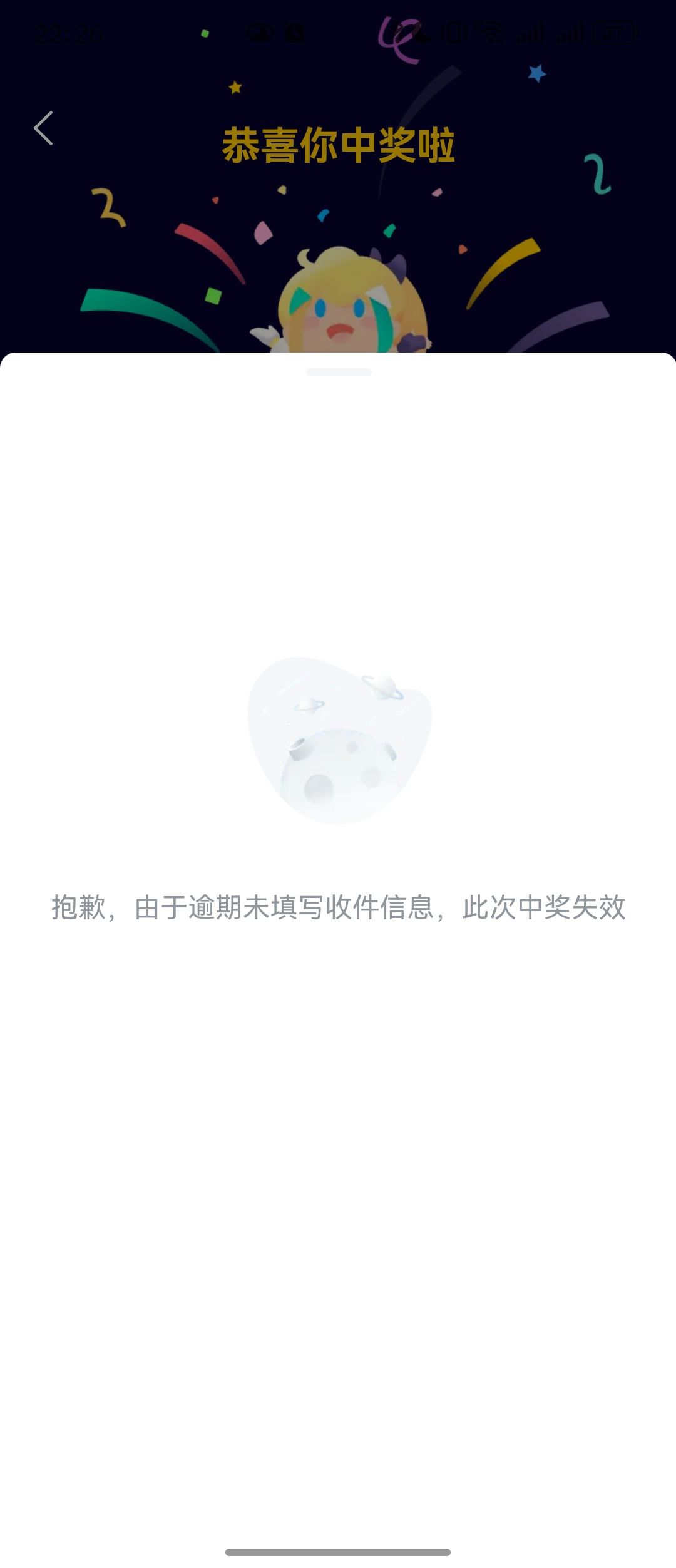 与奖品无缘,留图做个纪念吧 2