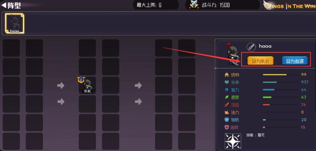阵型设置队长和参谋的重要性 2