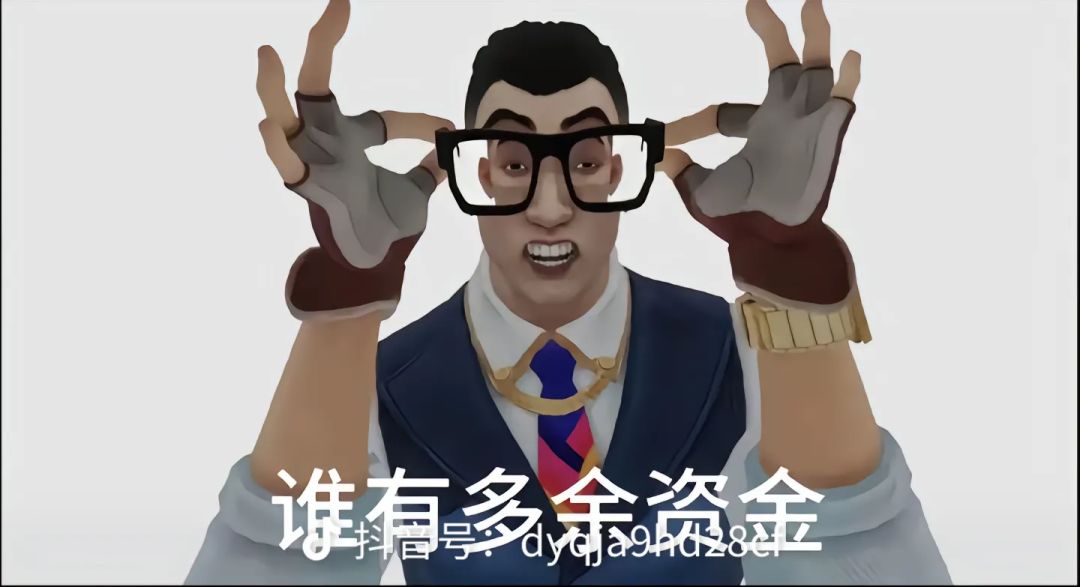 谁有多余资金？ 2