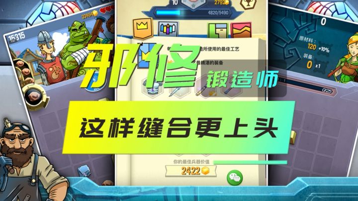 铁匠日记 2：锻造界的 “邪修”？这样缝合居然更上头截图