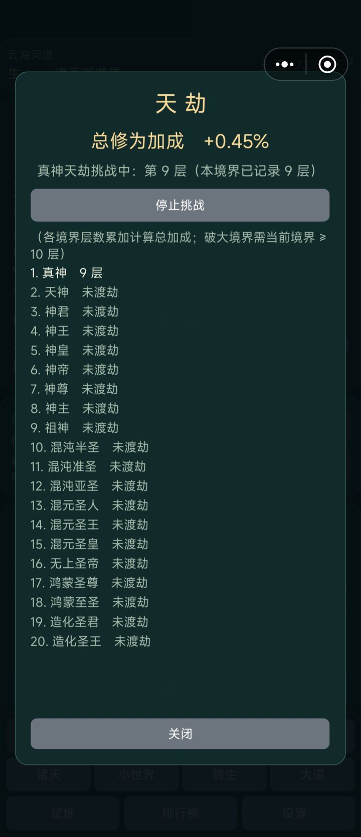 这个渡劫是自动的吗，还是每天挑战一次，有没有大佬解说一下截图
