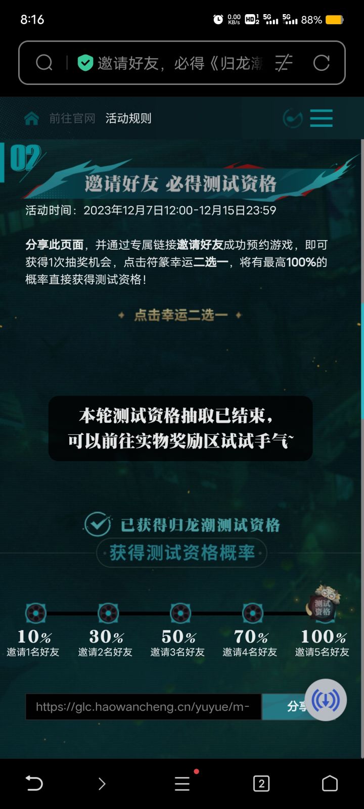 我12月8号得的资格,现在也没有短信截图