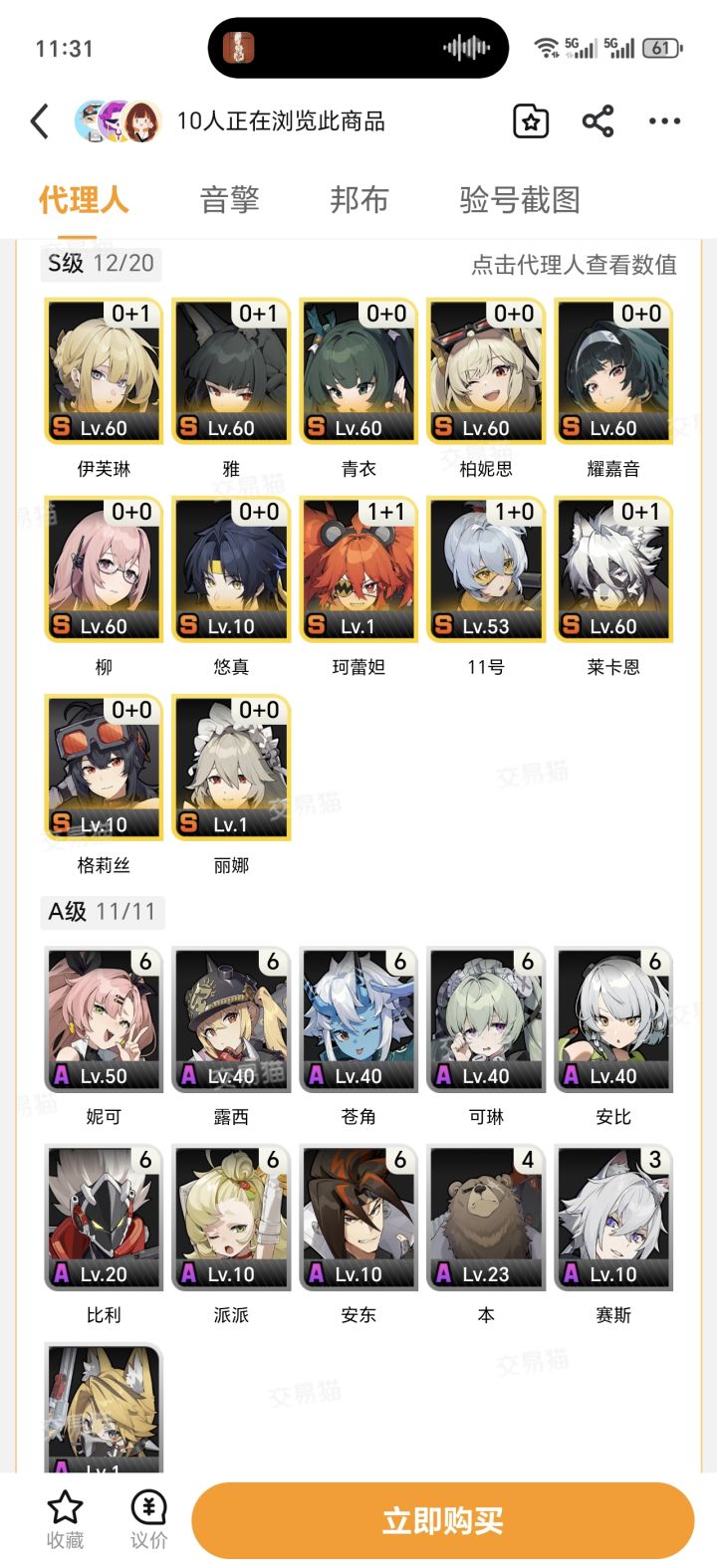 入坑买号截图