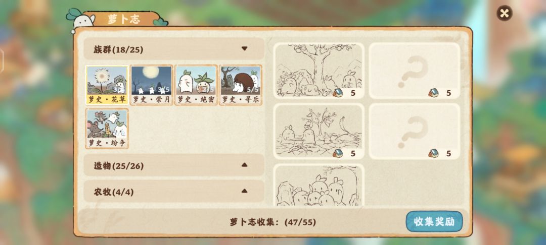 萝卜志 4