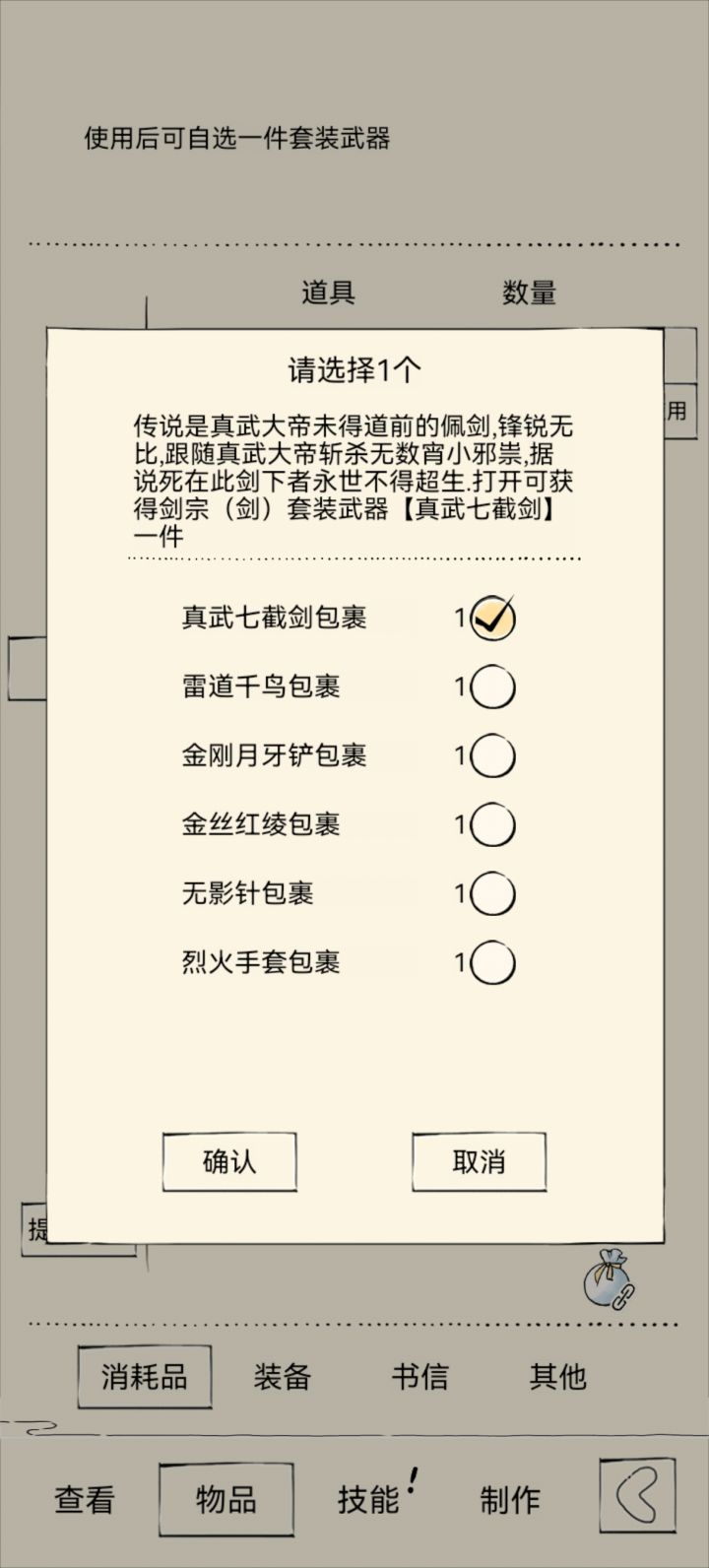 新年奖励自己一把神器吧截图
