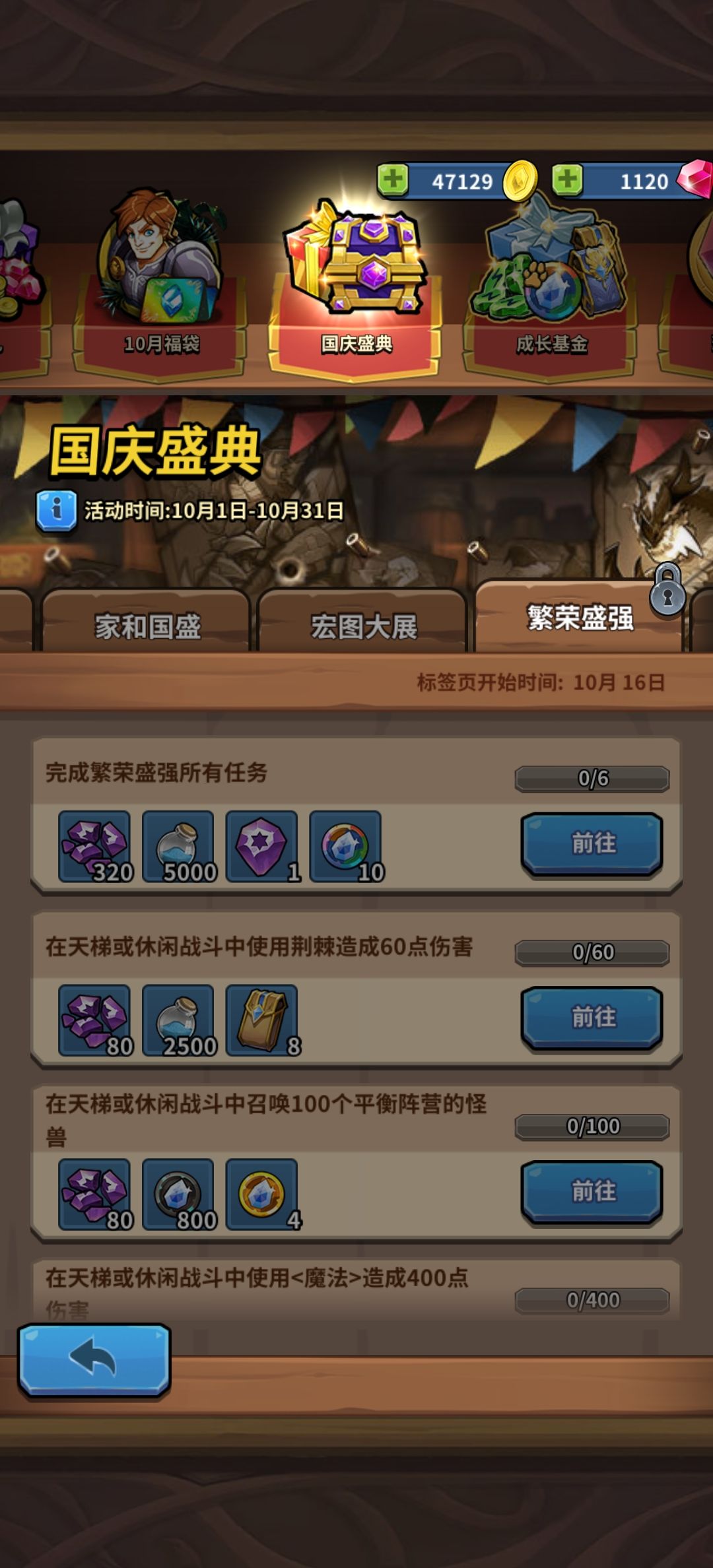明天开始的荆棘任务咋过 1