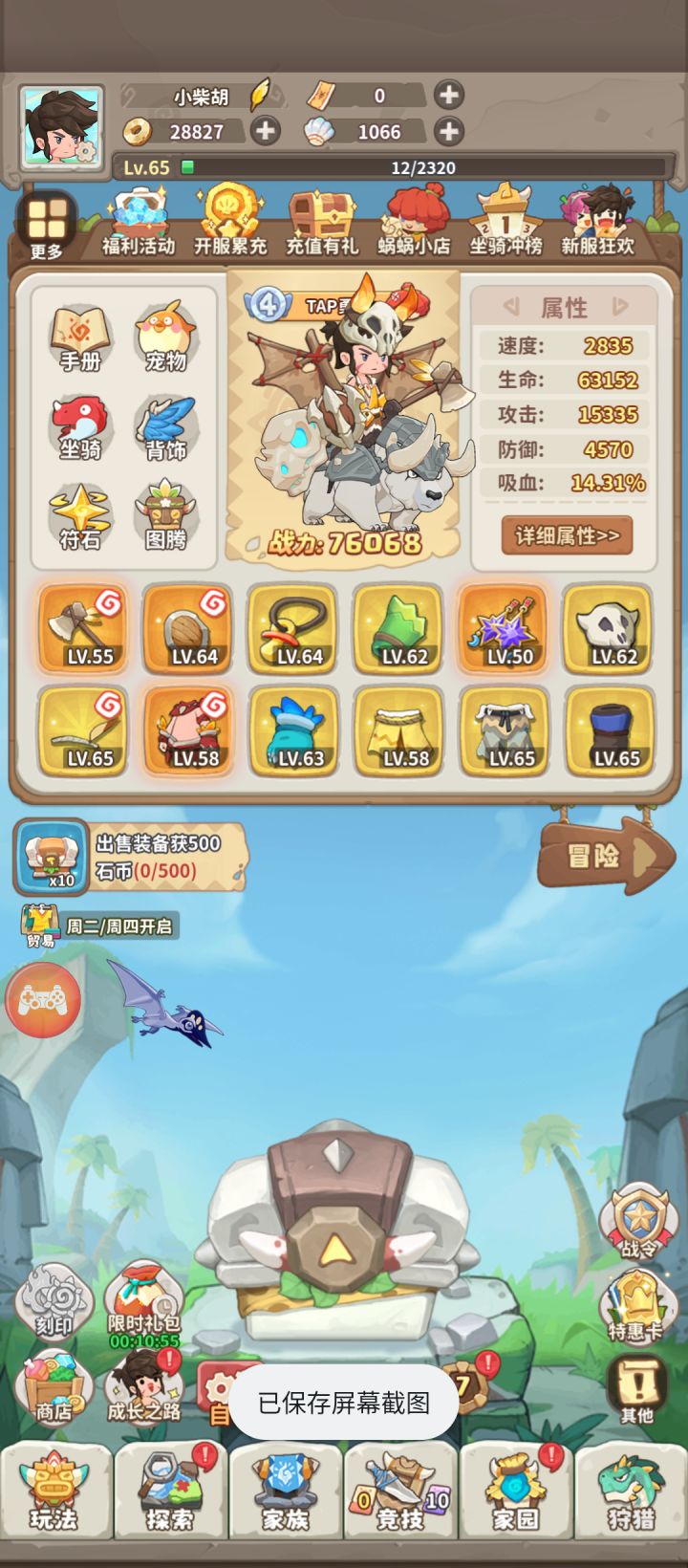 萌新26小时冒险之旅截图