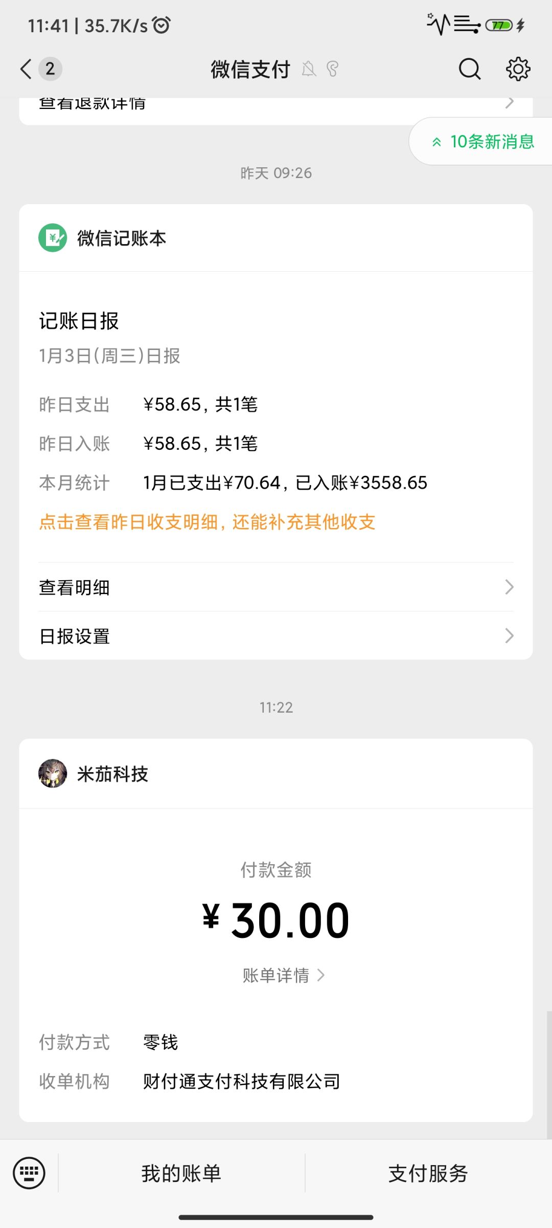 回档把我月卡吞了 3