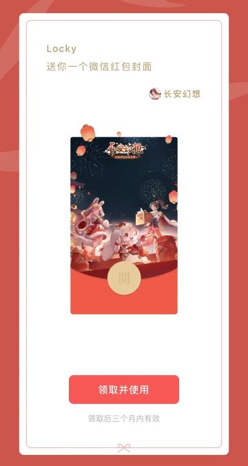 【过年必备 好玩不累】快来领《长安幻想》新春红包封面啦~