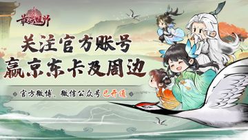 🎁已开奖丨《最强祖师》微博、微信公众号已开通，关注赢百元京东卡及周边福利！