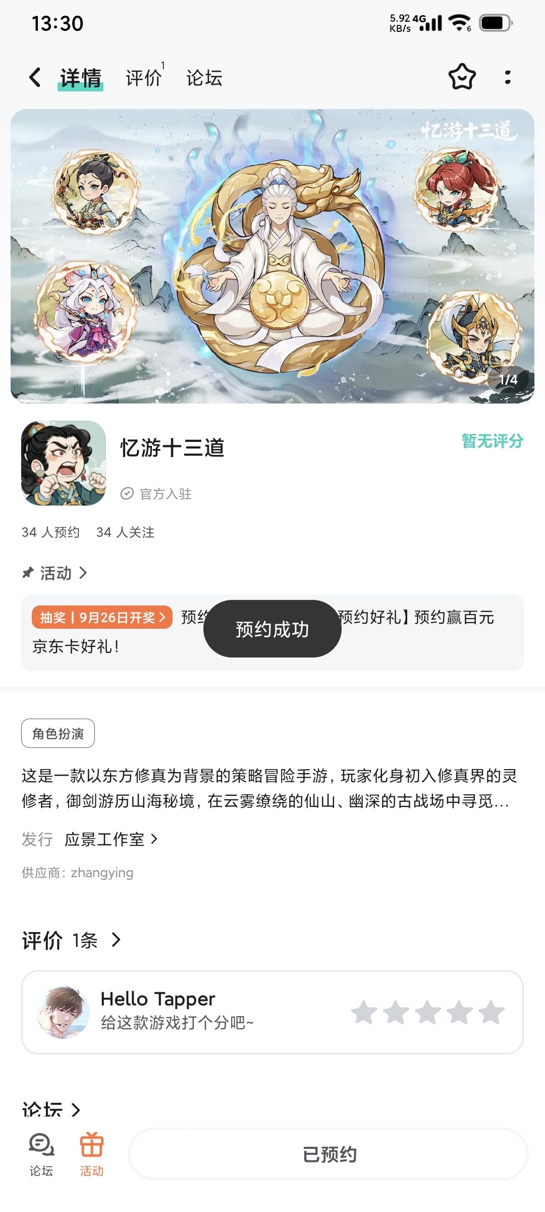 TapTap