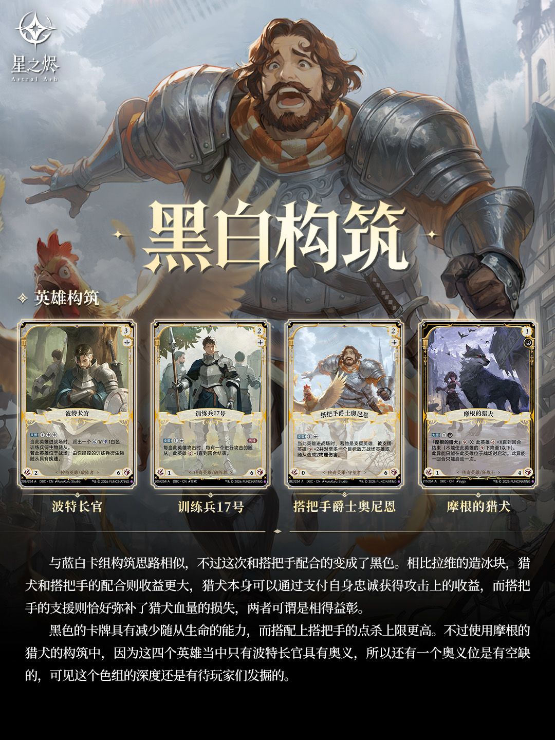 卡组构筑解析|S1赛季全域争锋7.25-7.26 4