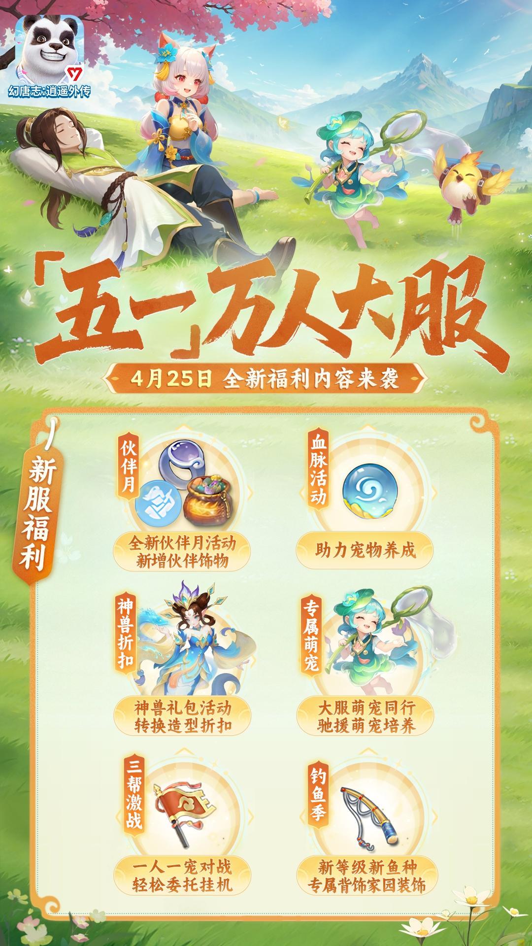 五一万人大服4月25日来袭! 1