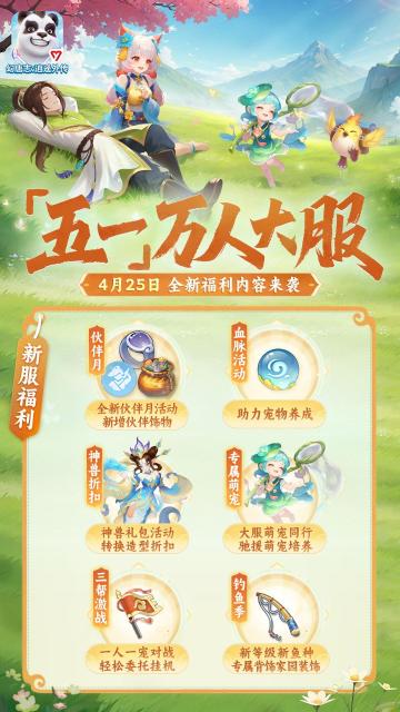 五一万人大服4月25日来袭！