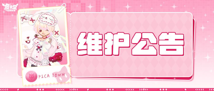 〓6月11日维护更新公告〓 1