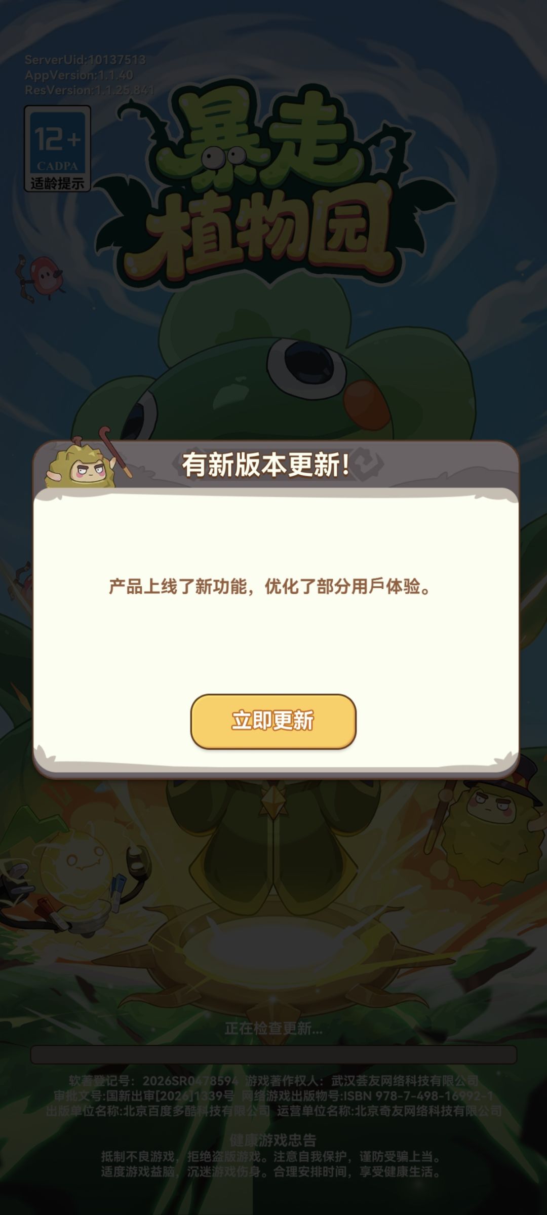 游戏里更新为啥出现这个? 1