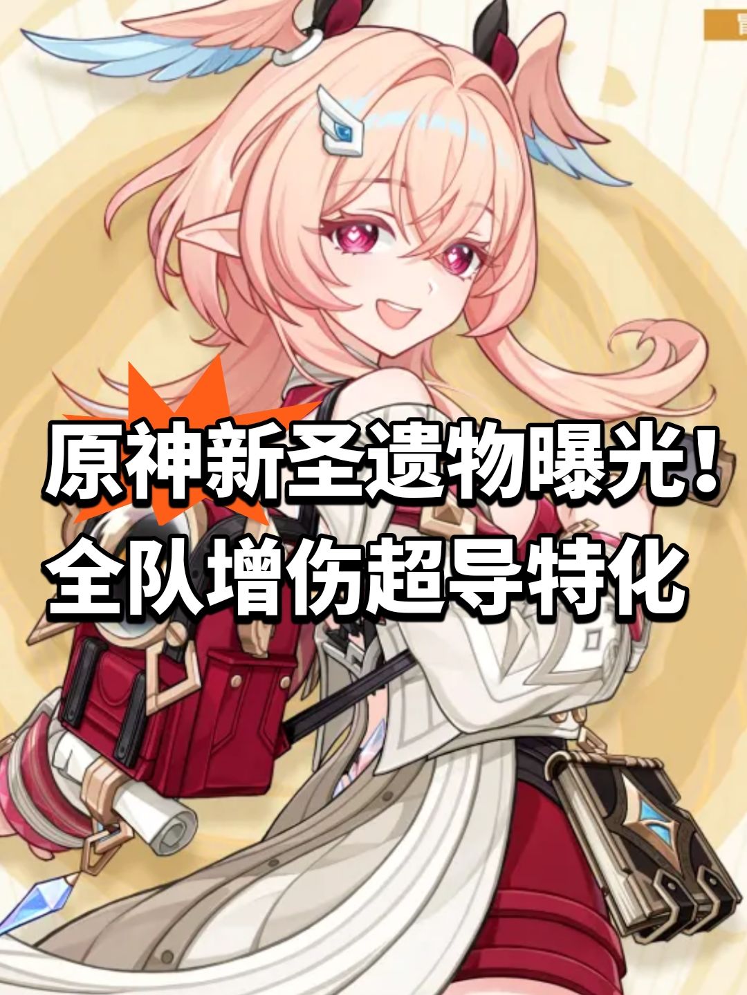 原神新圣遗物曝光!全队增伤超导特化 1