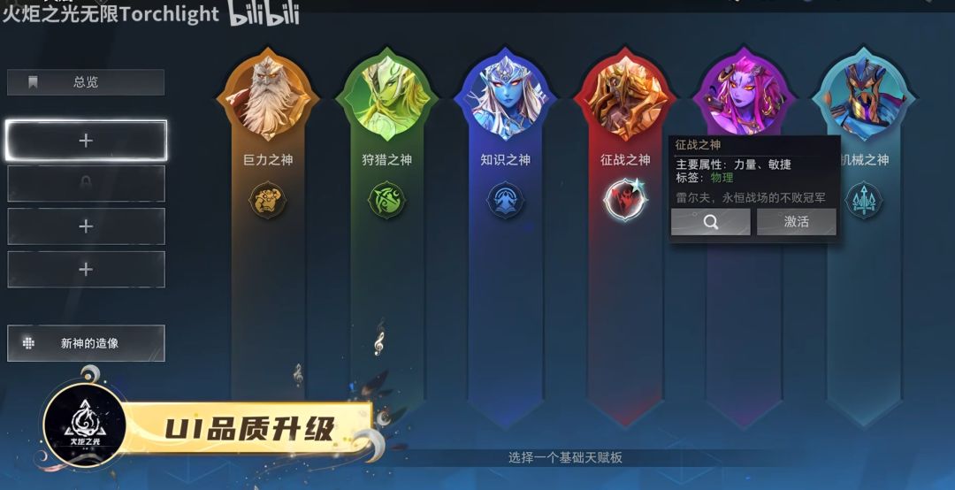 前瞻会说了关于新ui... - 火炬之光:无限综合讨论 - TapTap 火炬之光:无限论坛