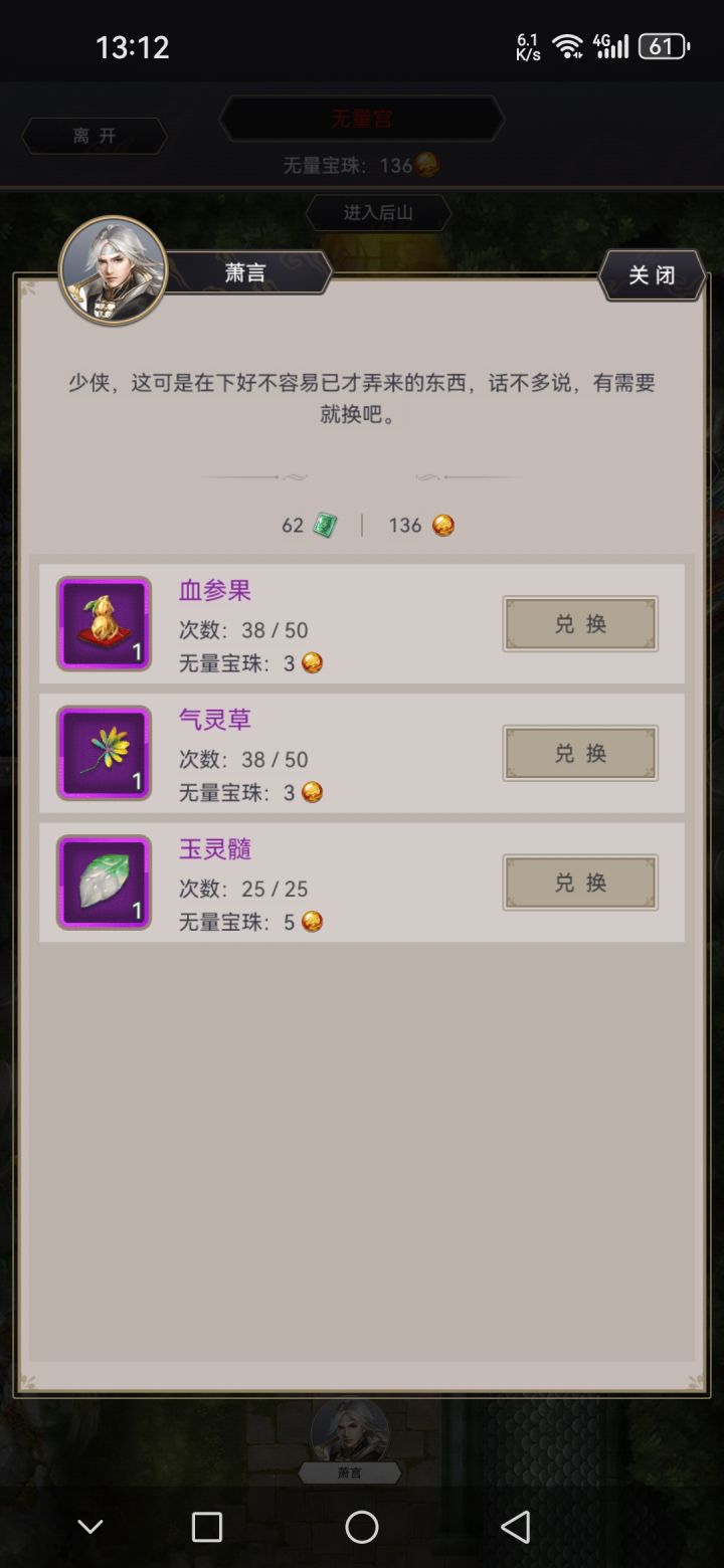 刚才我用无量珠换的内练材料被吞了截图