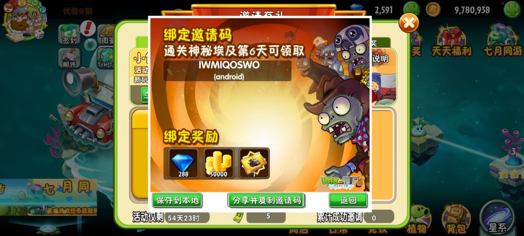 邀请有礼,👻球~萌新大大 1