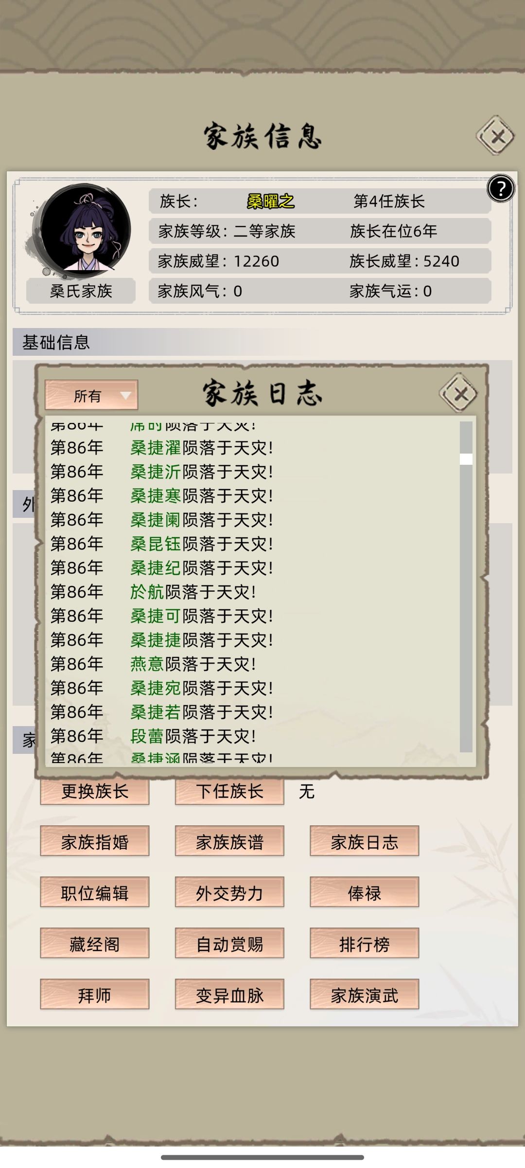 祖宗祠堂开局 3