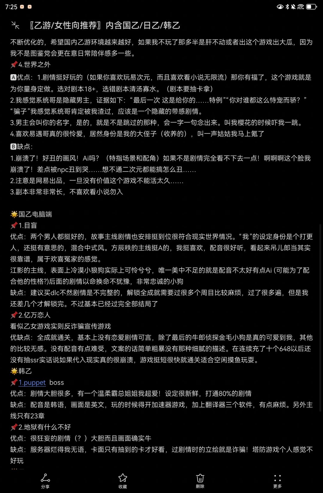 〖乙游/女性向推荐〗内含国乙/日乙/韩乙！ 2