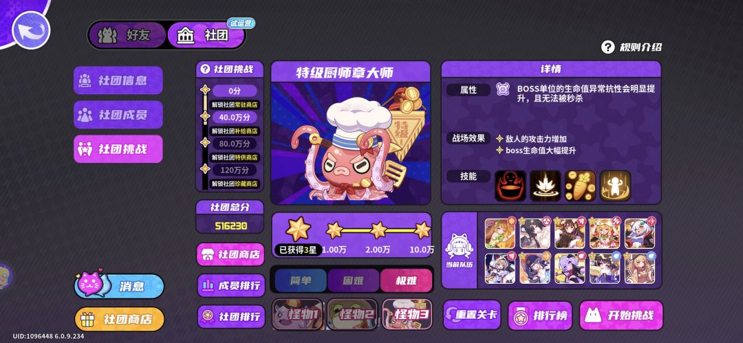 这个社团总分是怎么算的啊? 1