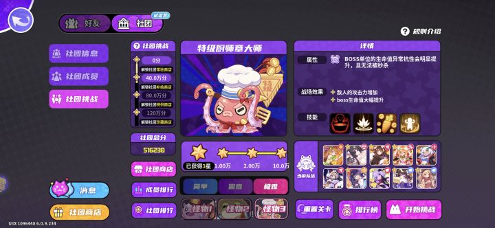 这个社团总分是怎么算的啊?截图