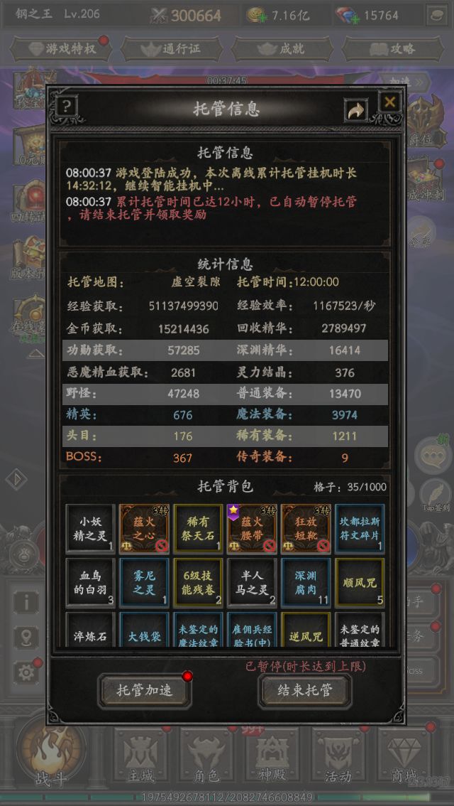 暗黑刷宝挑战截图