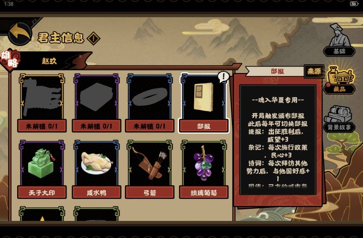 终于有了一个可以魂入华夏的藏品截图