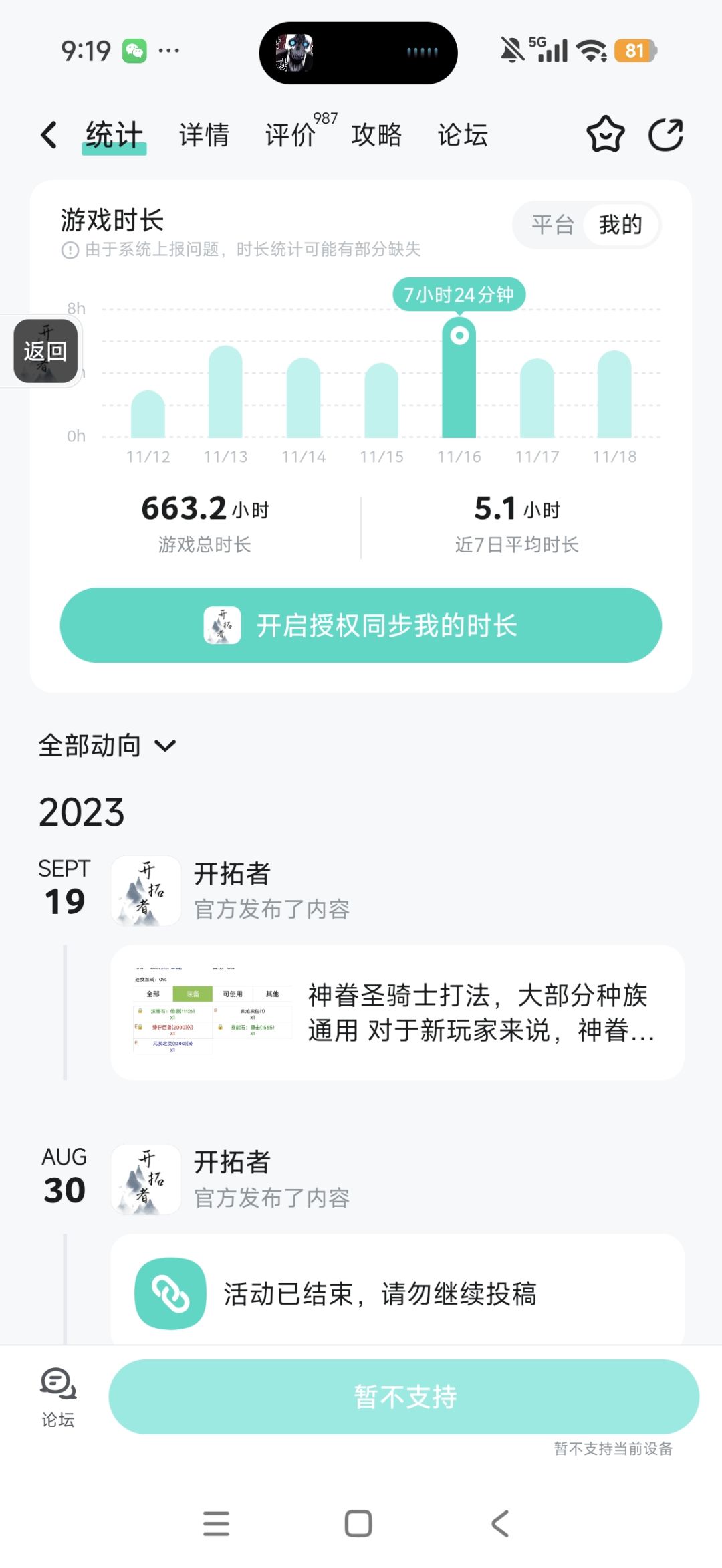 换了手机玩不了了 1
