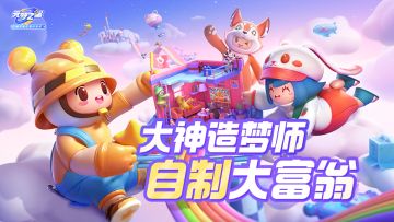 星世界推荐丨再 来 一 回 合 大 富 翁 ！