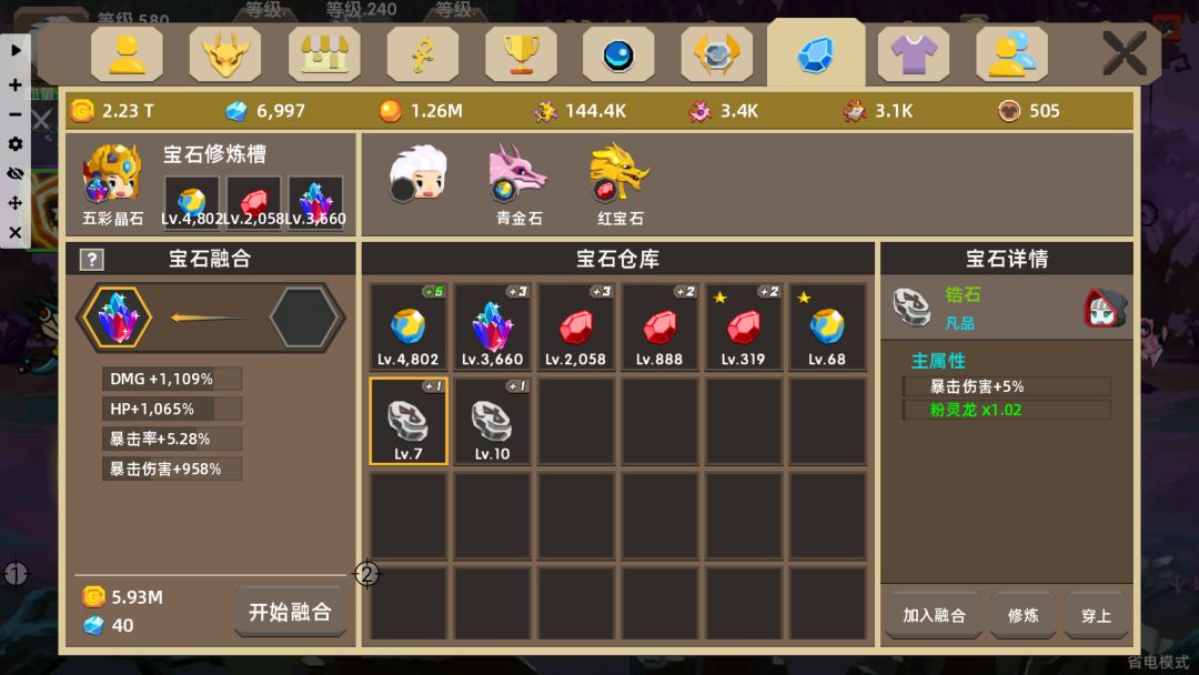 第三粉龙宝石,第二颗要不要扔了 2