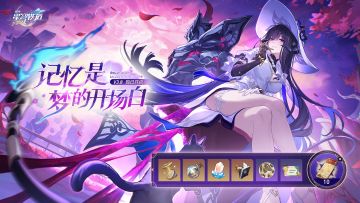 3.8版本「记忆是梦的开场白」已开启