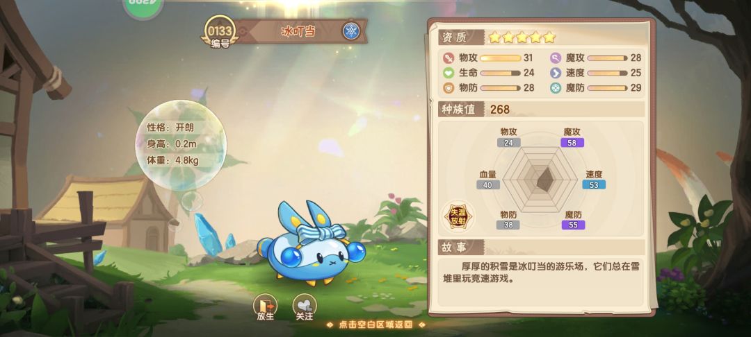 五星冰冰叮当(官方补上了) 2